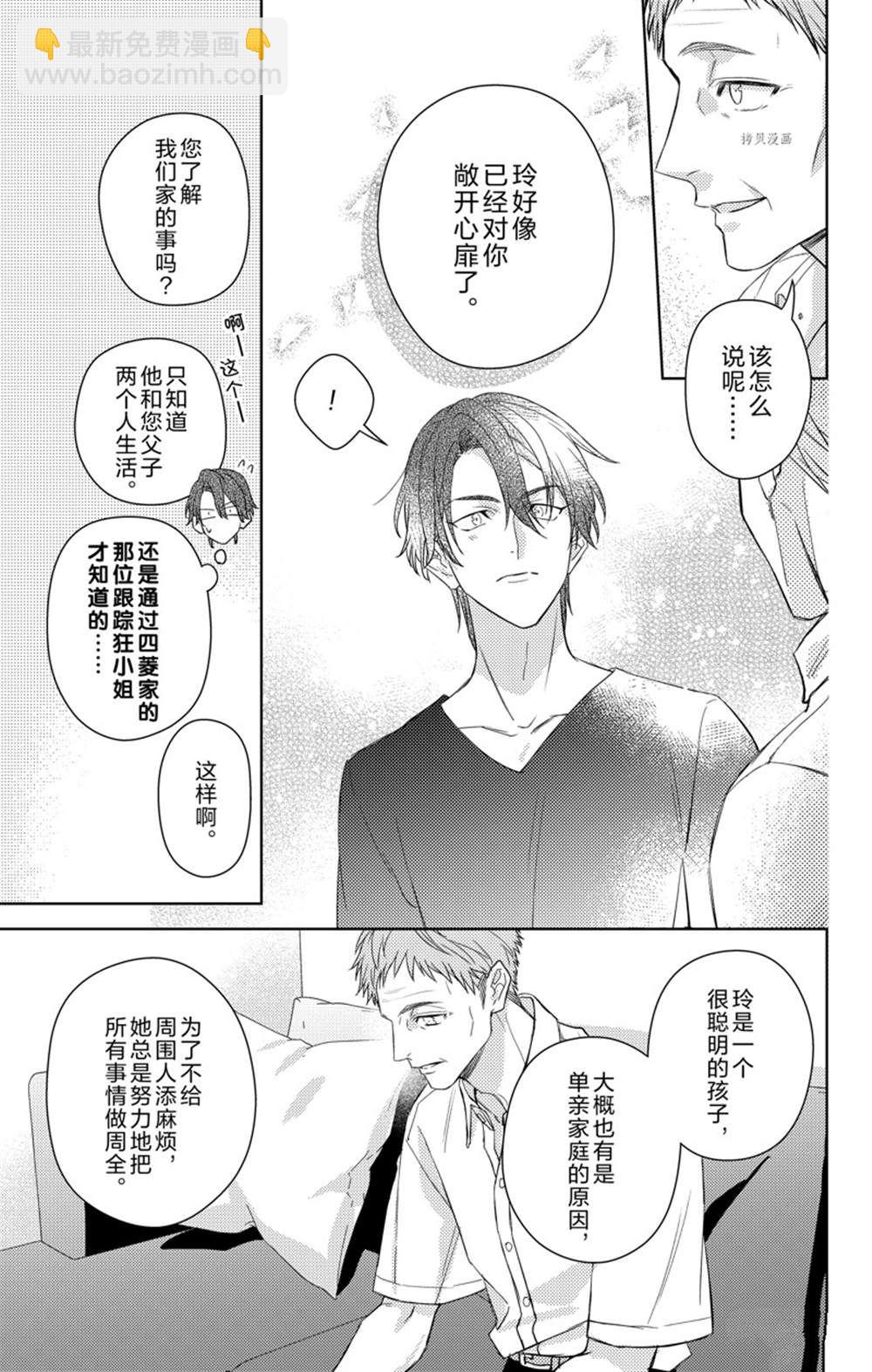《社长！我是您的（男装）秘书。》第9话 第21页