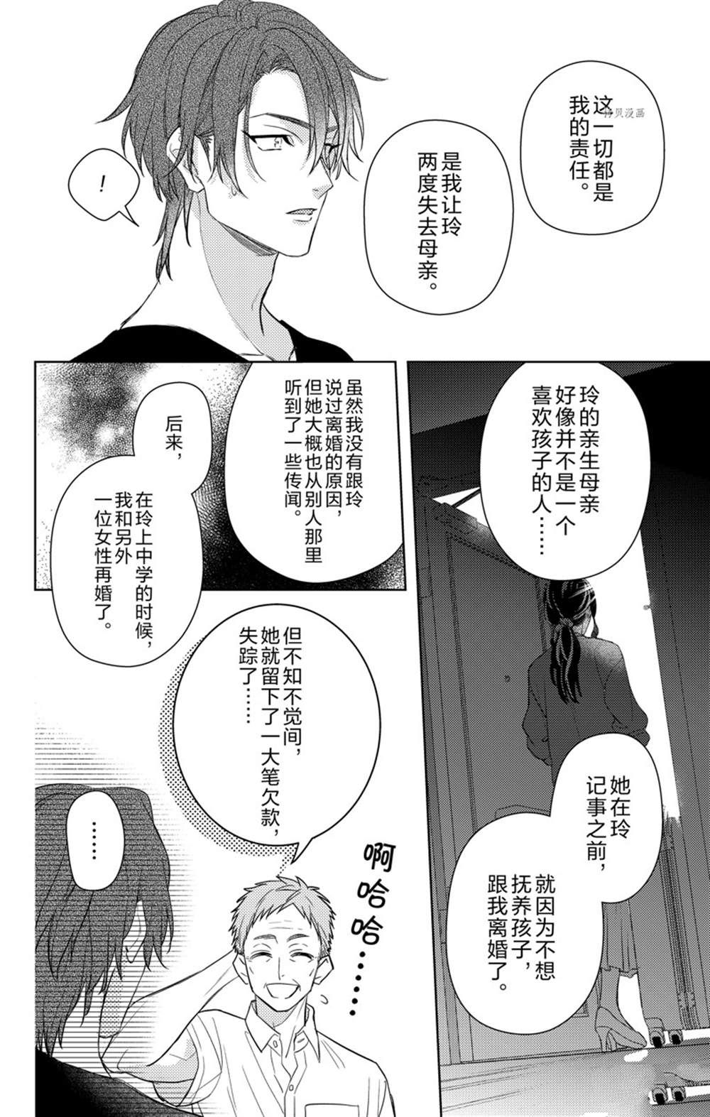 《社长！我是您的（男装）秘书。》第9话 第22页