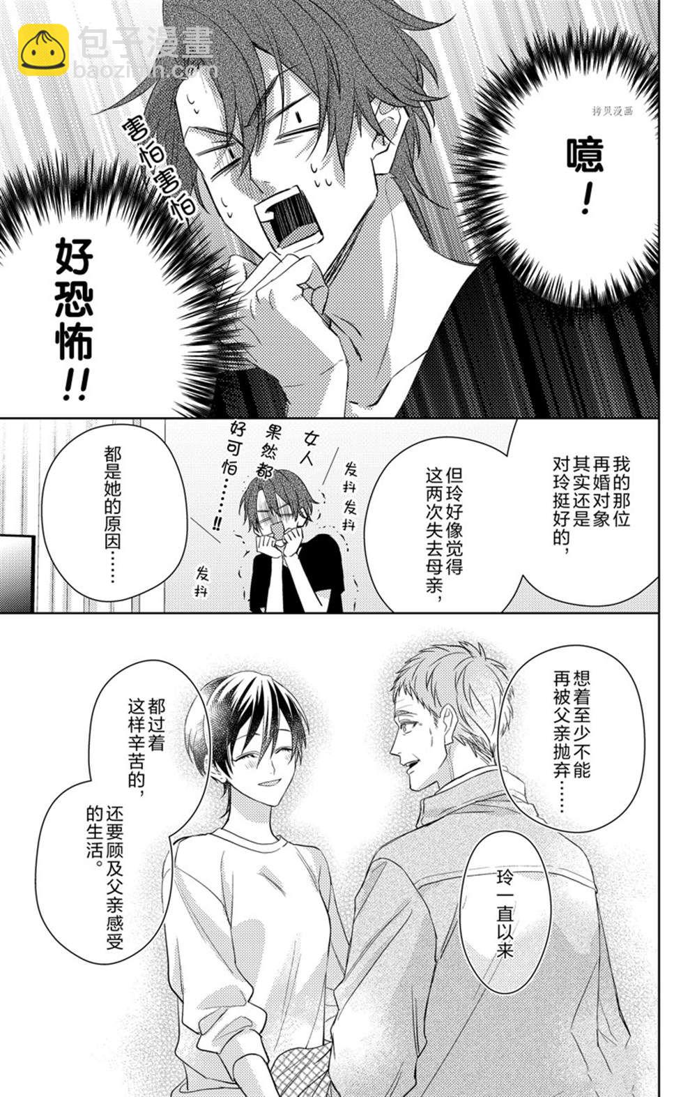 《社长！我是您的（男装）秘书。》第9话 第23页