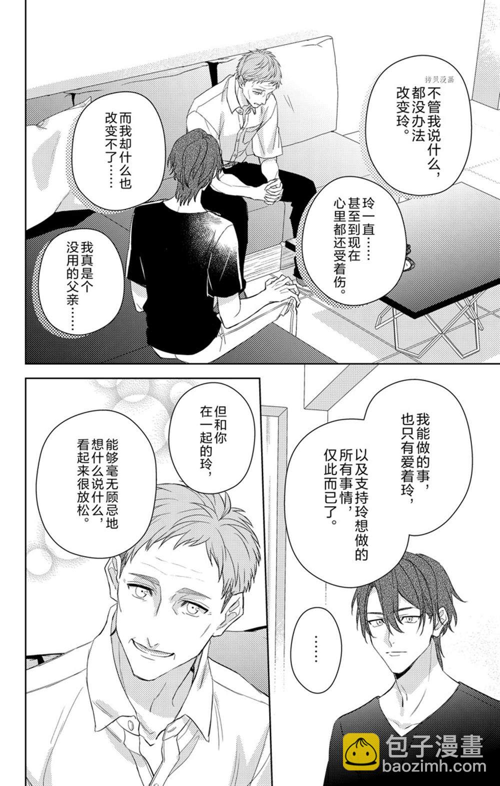 《社长！我是您的（男装）秘书。》第9话 第24页