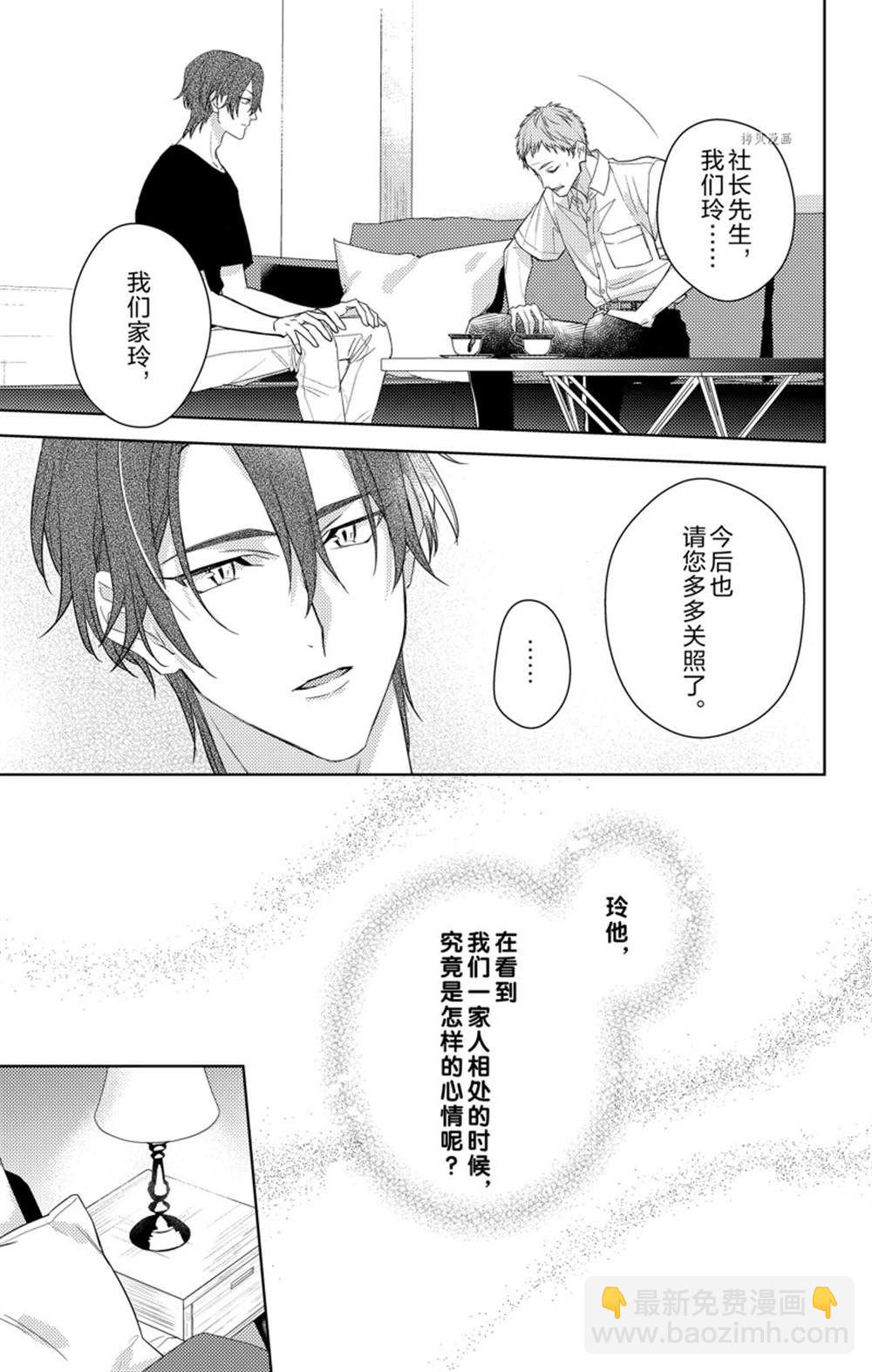 《社长！我是您的（男装）秘书。》第9话 第25页