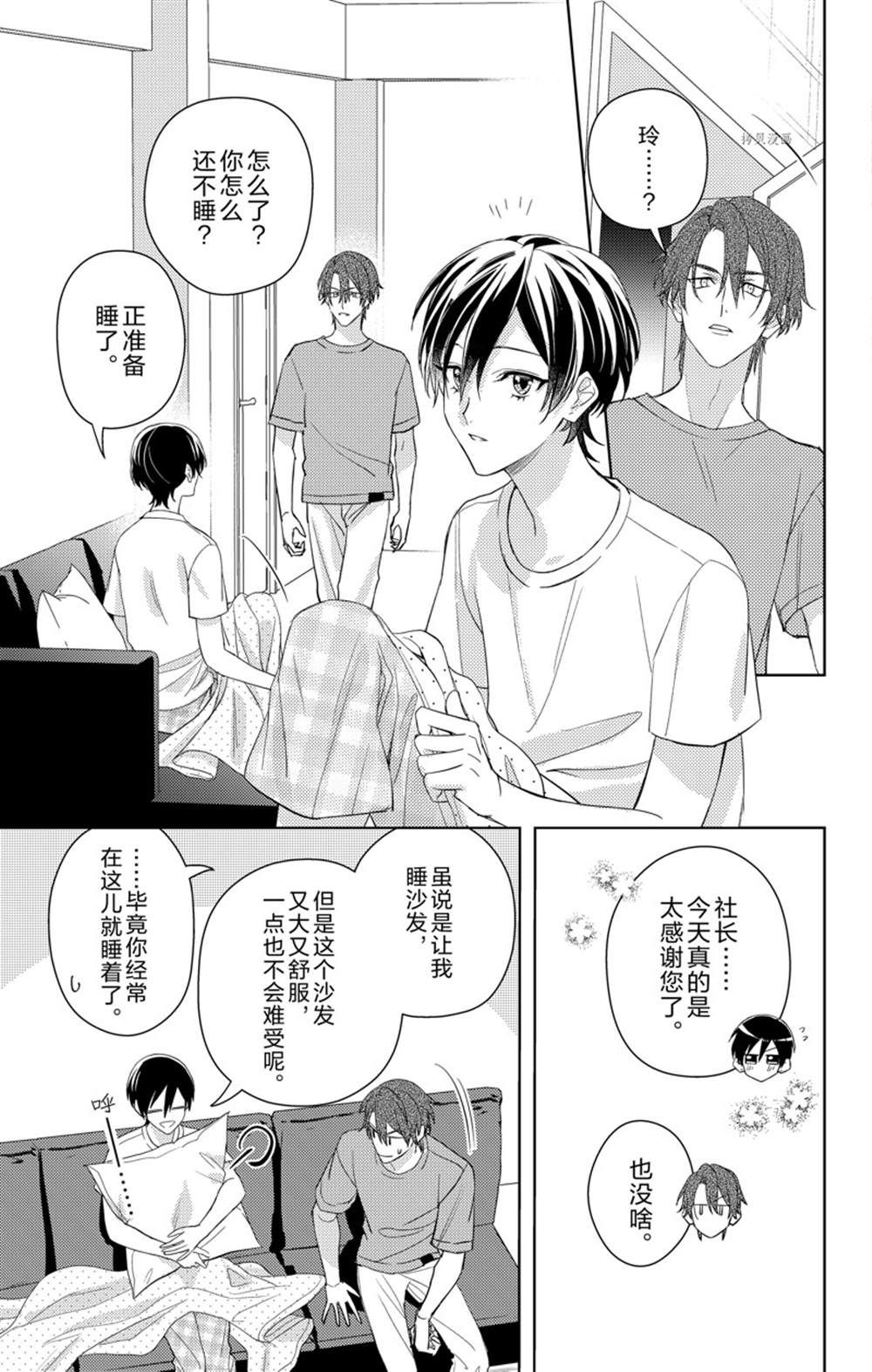 《社长！我是您的（男装）秘书。》第9话 第27页