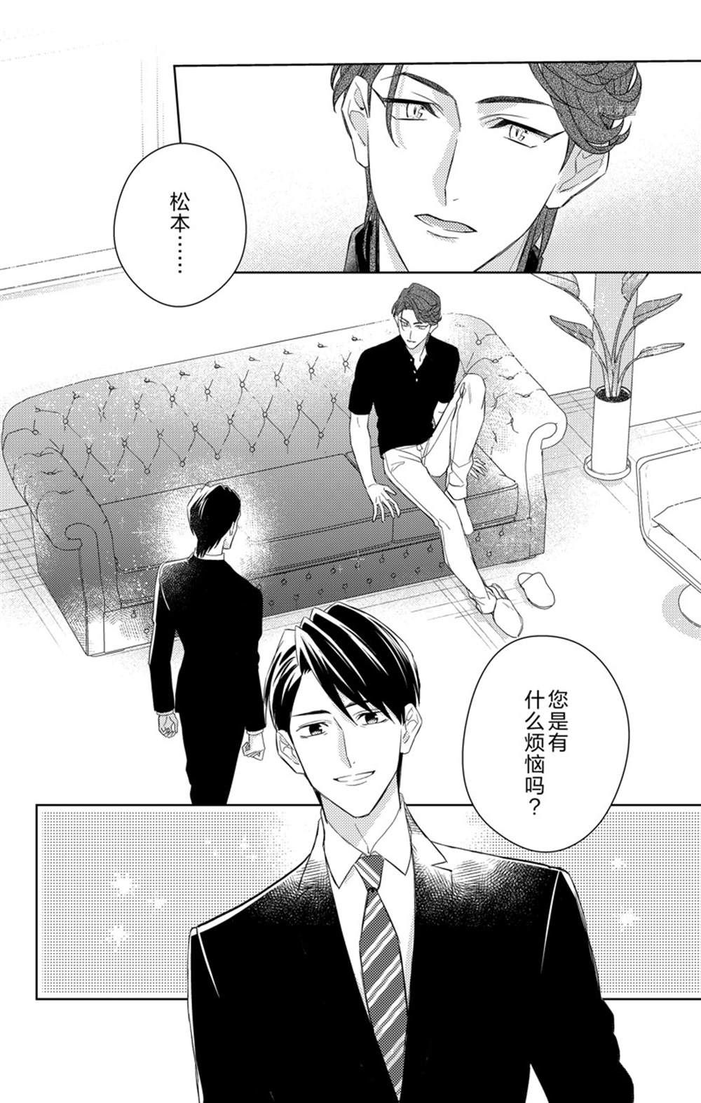 《社长！我是您的（男装）秘书。》第9话 第2页