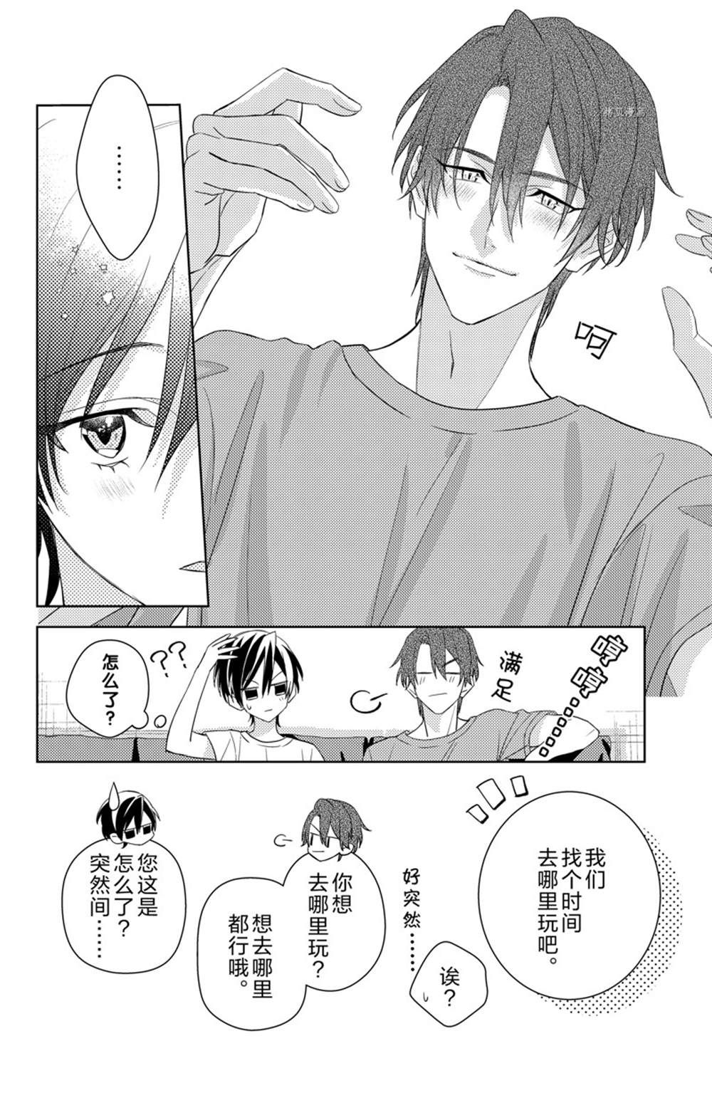 《社长！我是您的（男装）秘书。》第9话 第30页