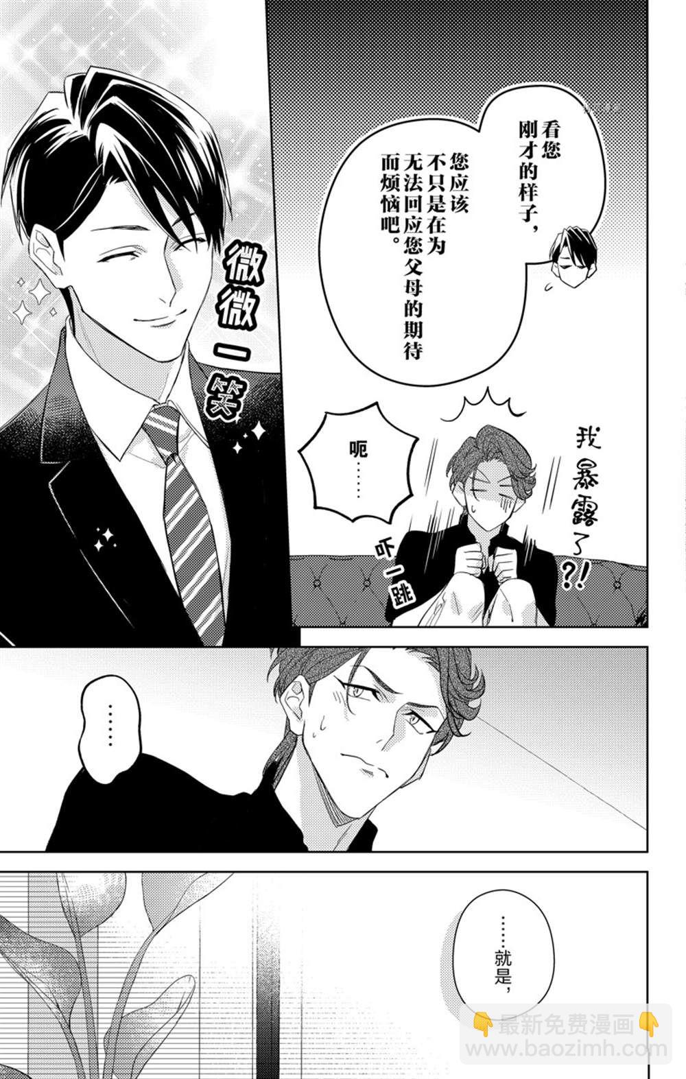 《社长！我是您的（男装）秘书。》第9话 第3页