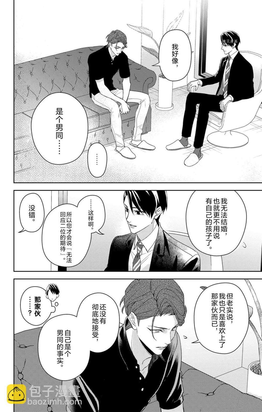 《社长！我是您的（男装）秘书。》第9话 第4页