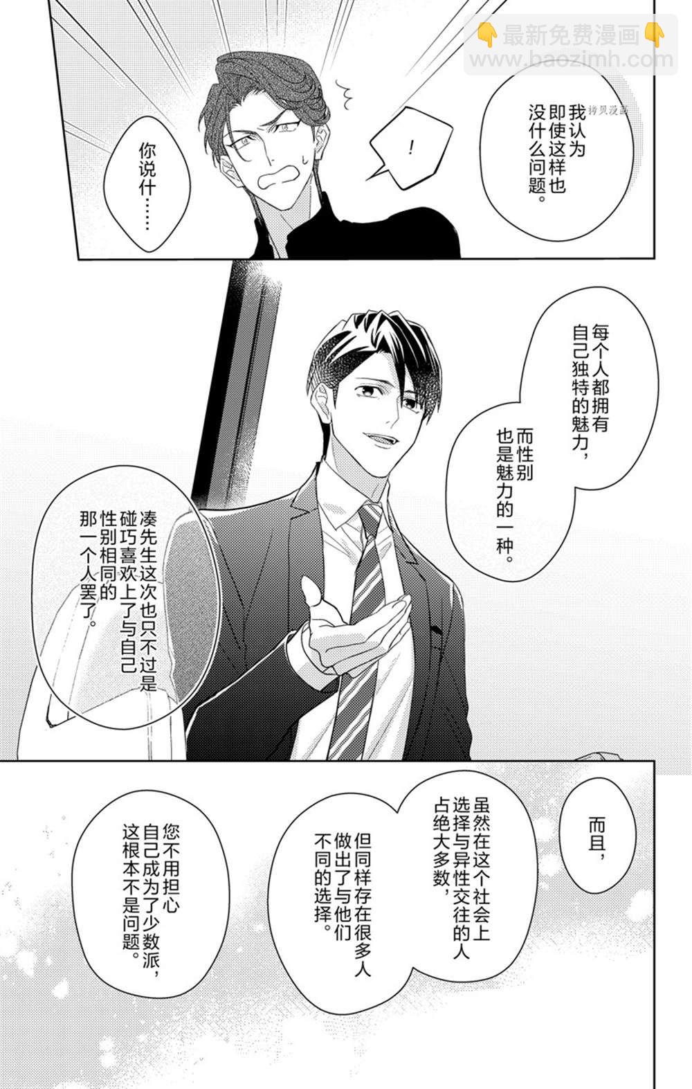 《社长！我是您的（男装）秘书。》第9话 第5页
