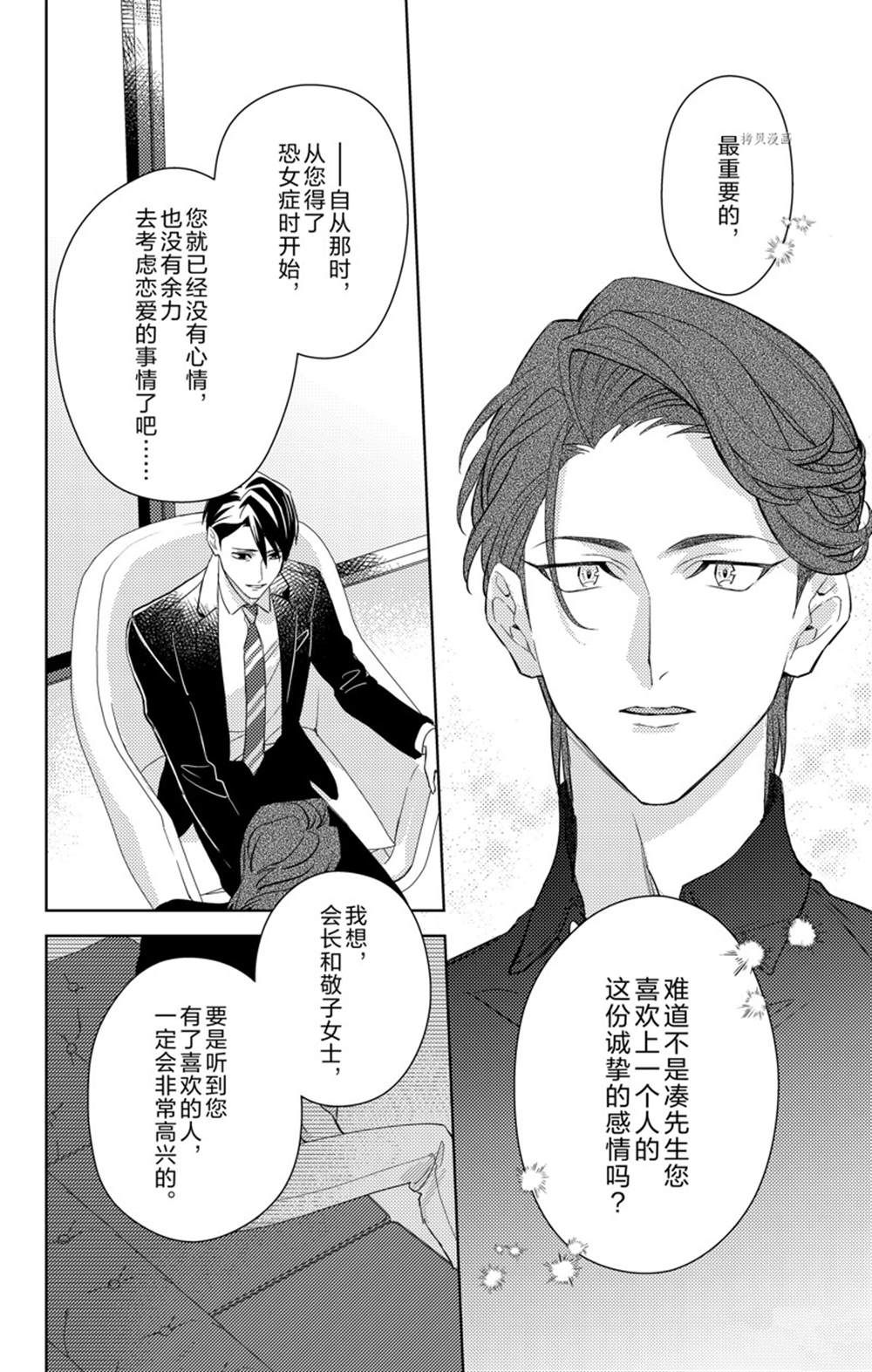 《社长！我是您的（男装）秘书。》第9话 第6页