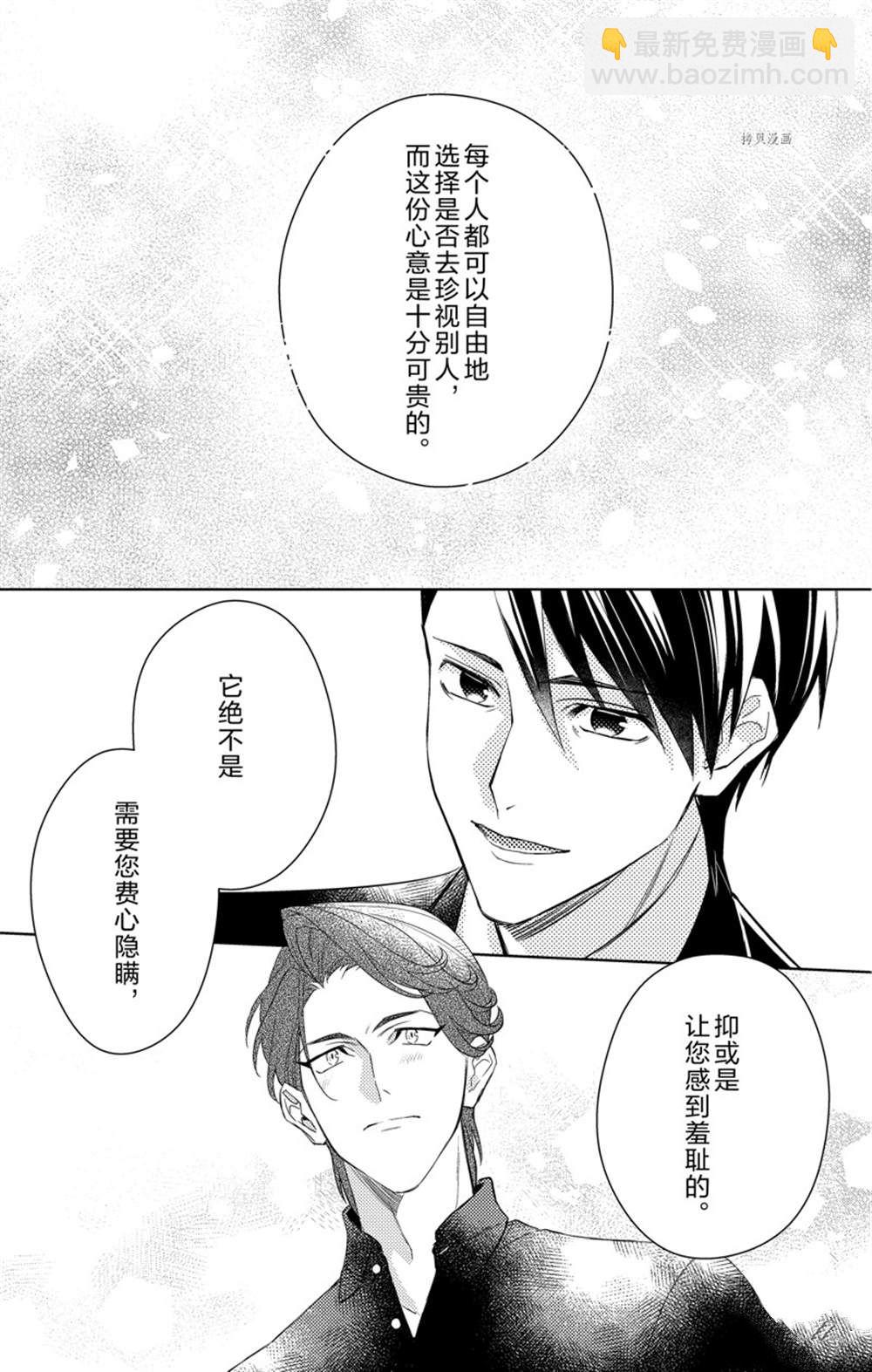 《社长！我是您的（男装）秘书。》第9话 第7页