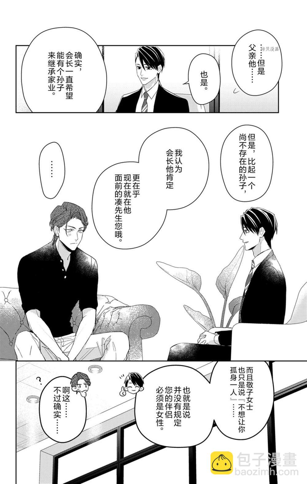《社长！我是您的（男装）秘书。》第9话 第8页