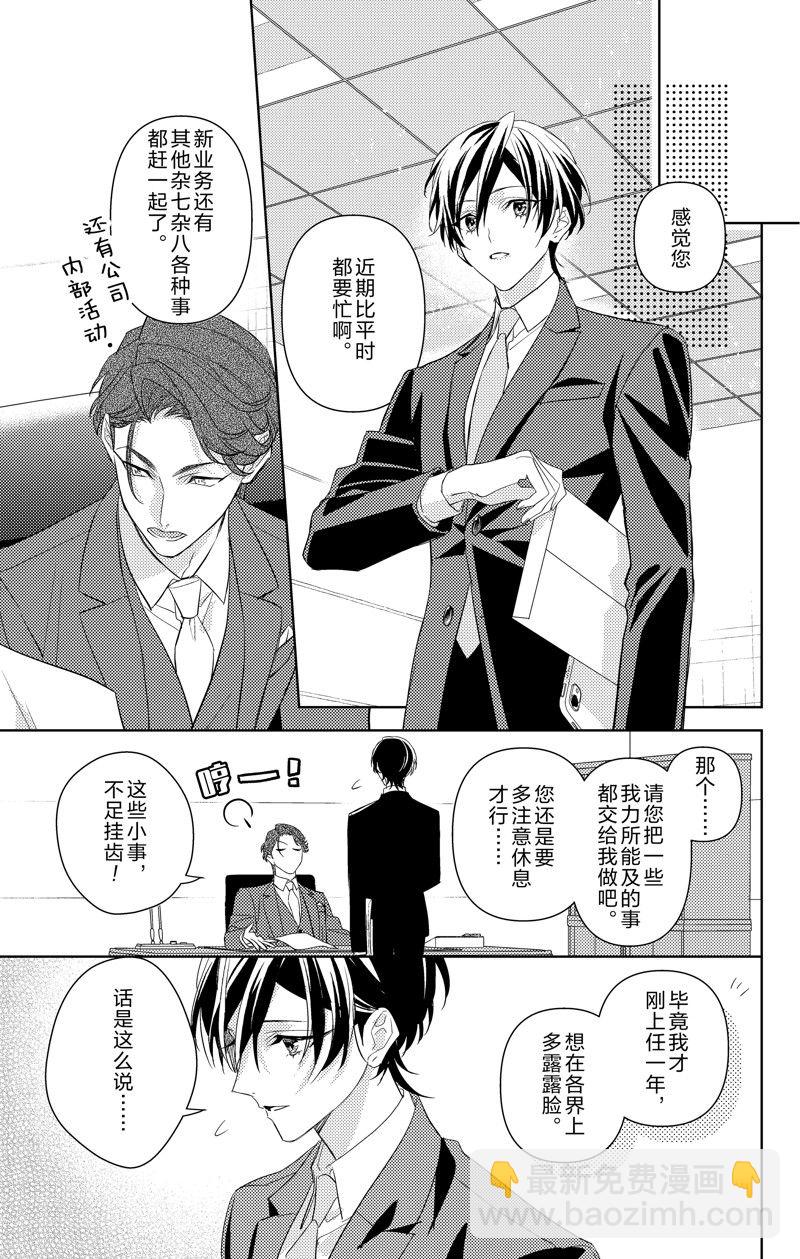 《社长！我是您的（男装）秘书。》第12话 第11页
