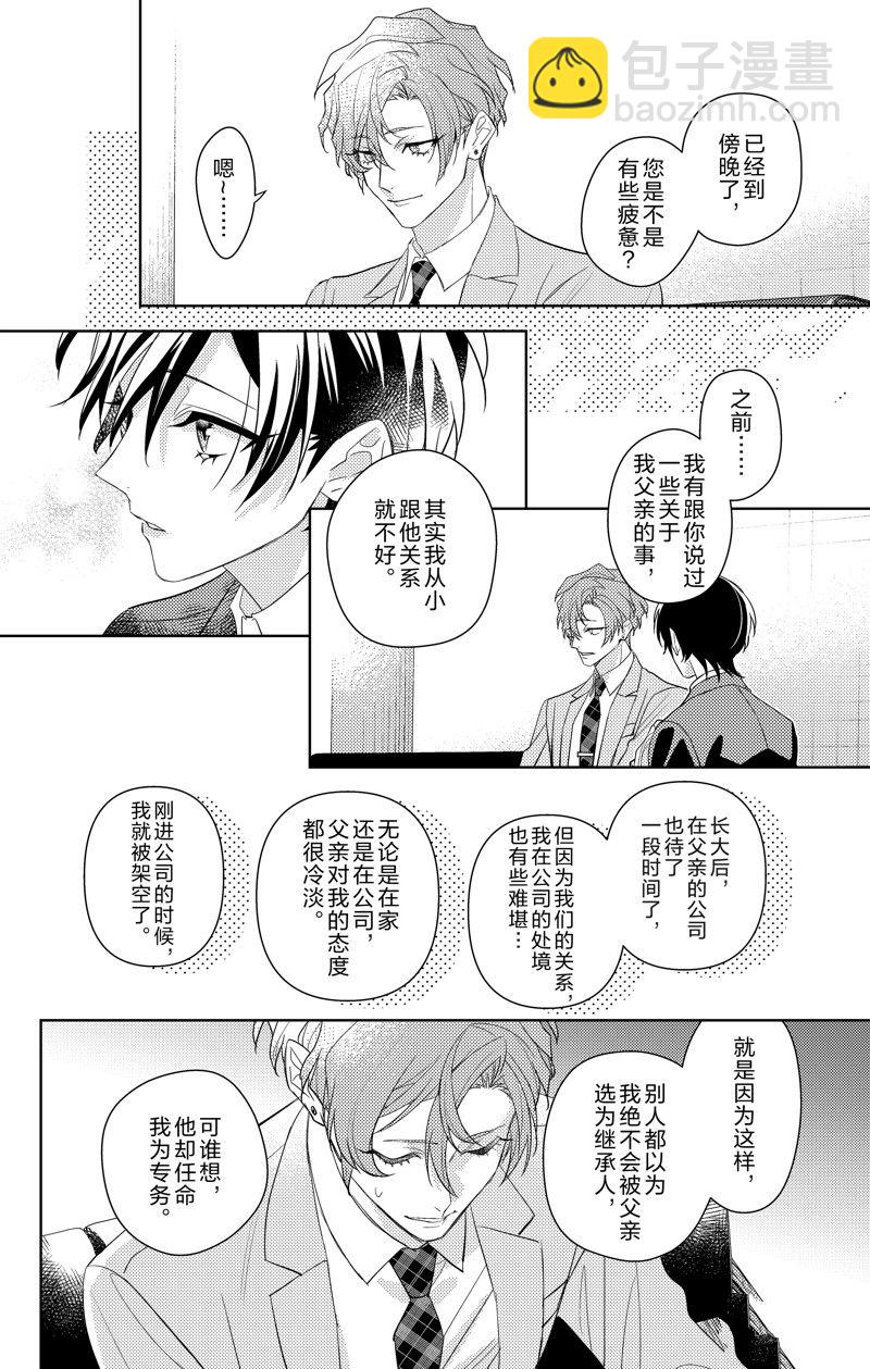 《社长！我是您的（男装）秘书。》第12话 第16页