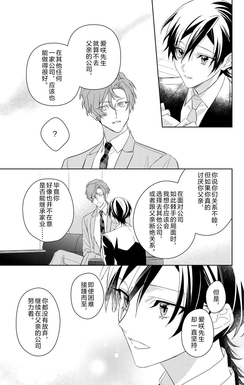 《社长！我是您的（男装）秘书。》第12话 第19页