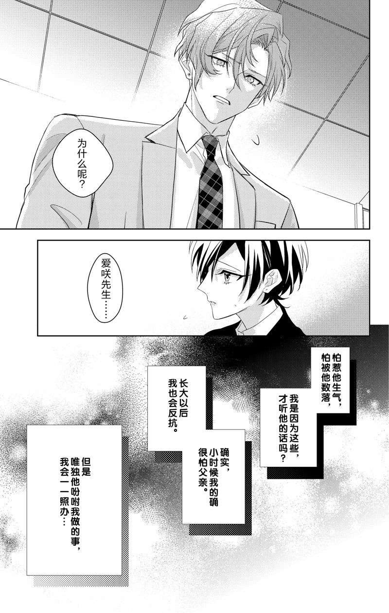 《社长！我是您的（男装）秘书。》第12话 第21页