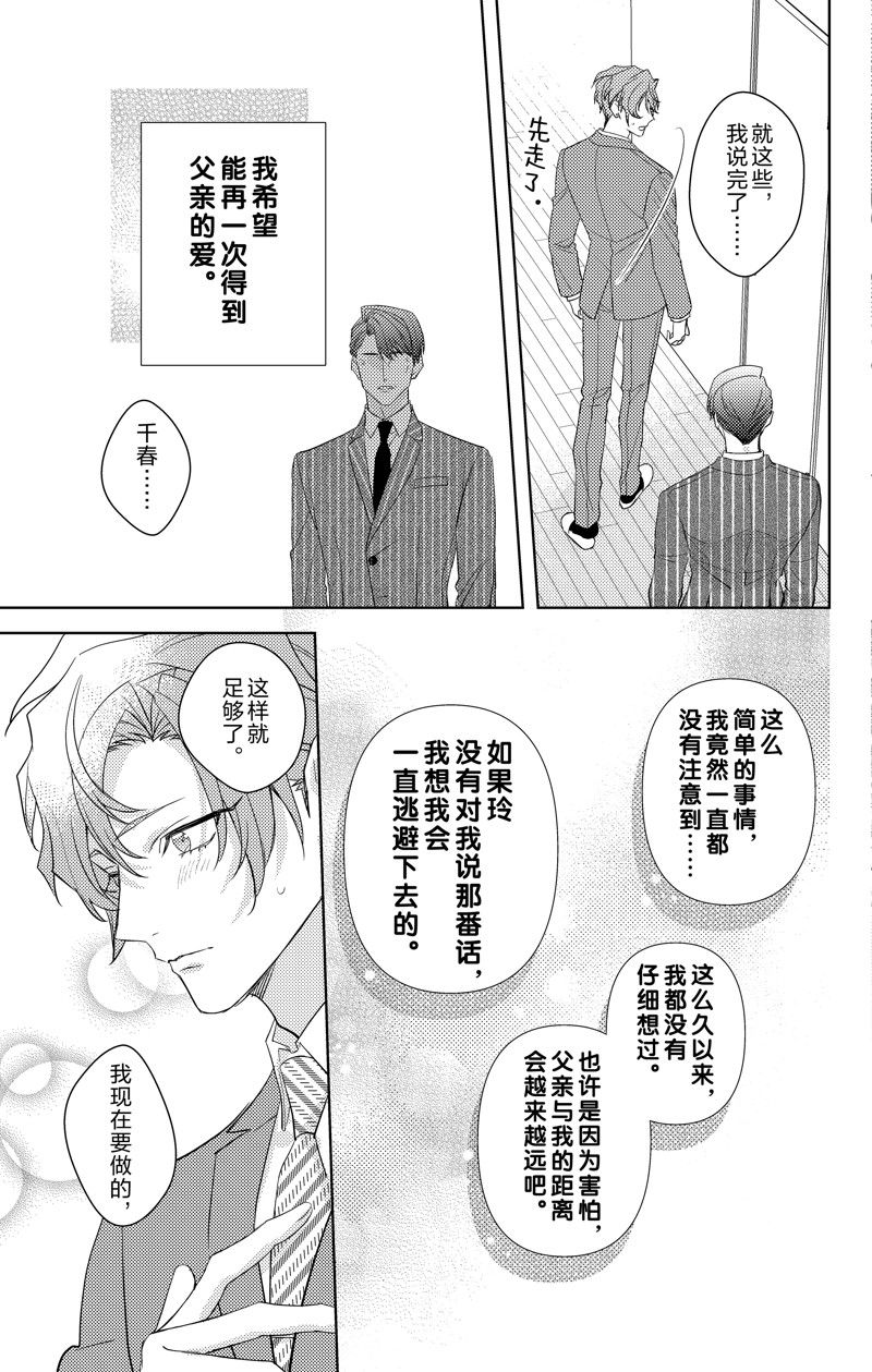 《社长！我是您的（男装）秘书。》第12话 第27页