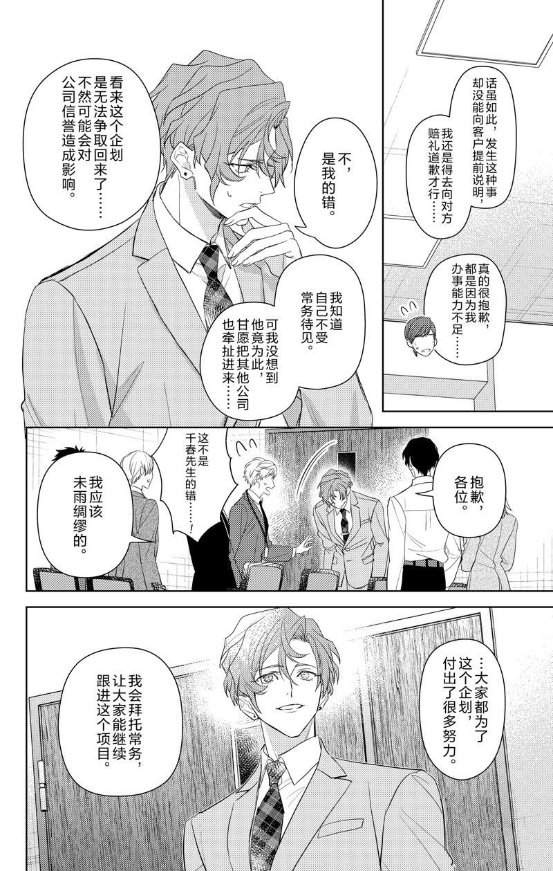 《社长！我是您的（男装）秘书。》第12话 第6页