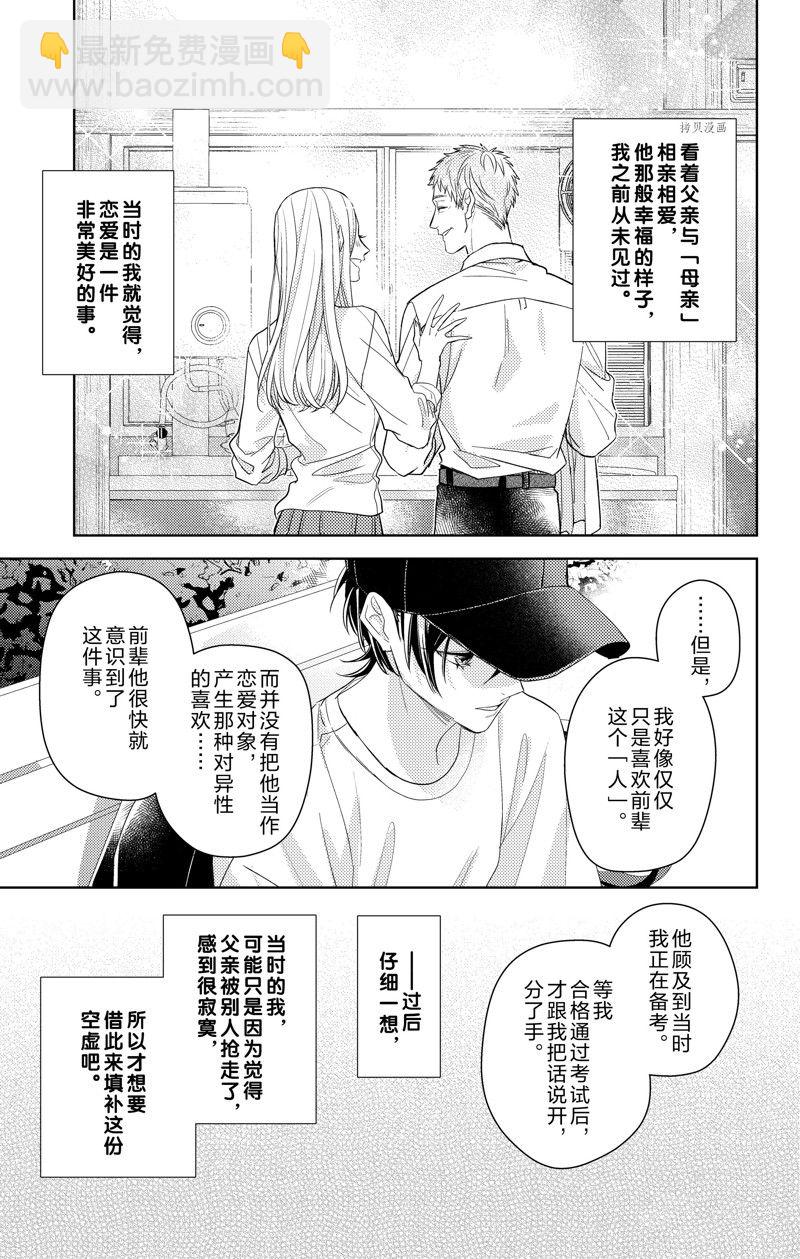 《社长！我是您的（男装）秘书。》第10话 第19页