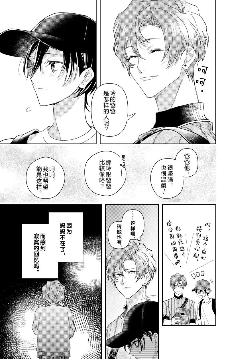 《社长！我是您的（男装）秘书。》第10话 第27页