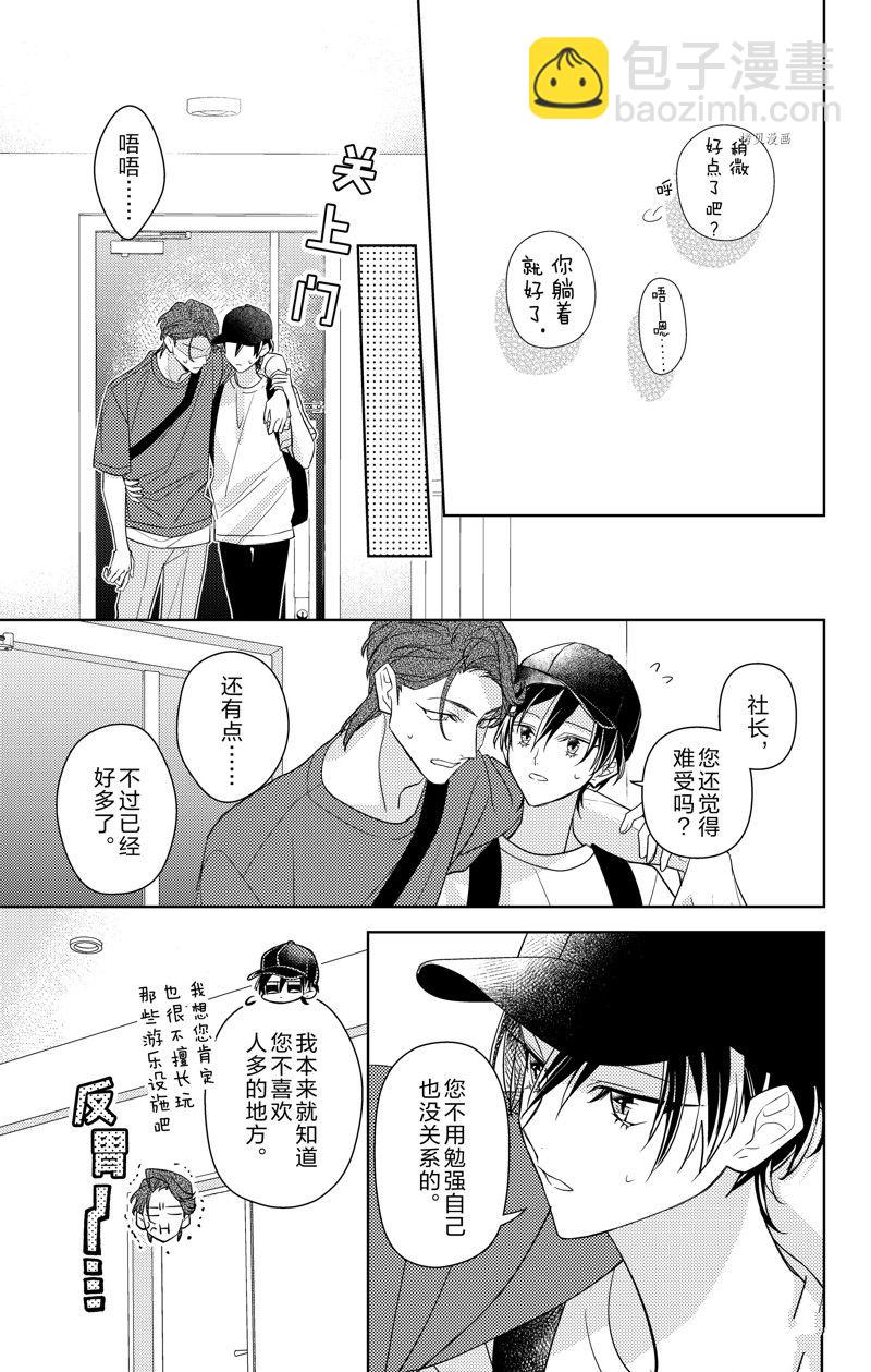 《社长！我是您的（男装）秘书。》第10话 第29页