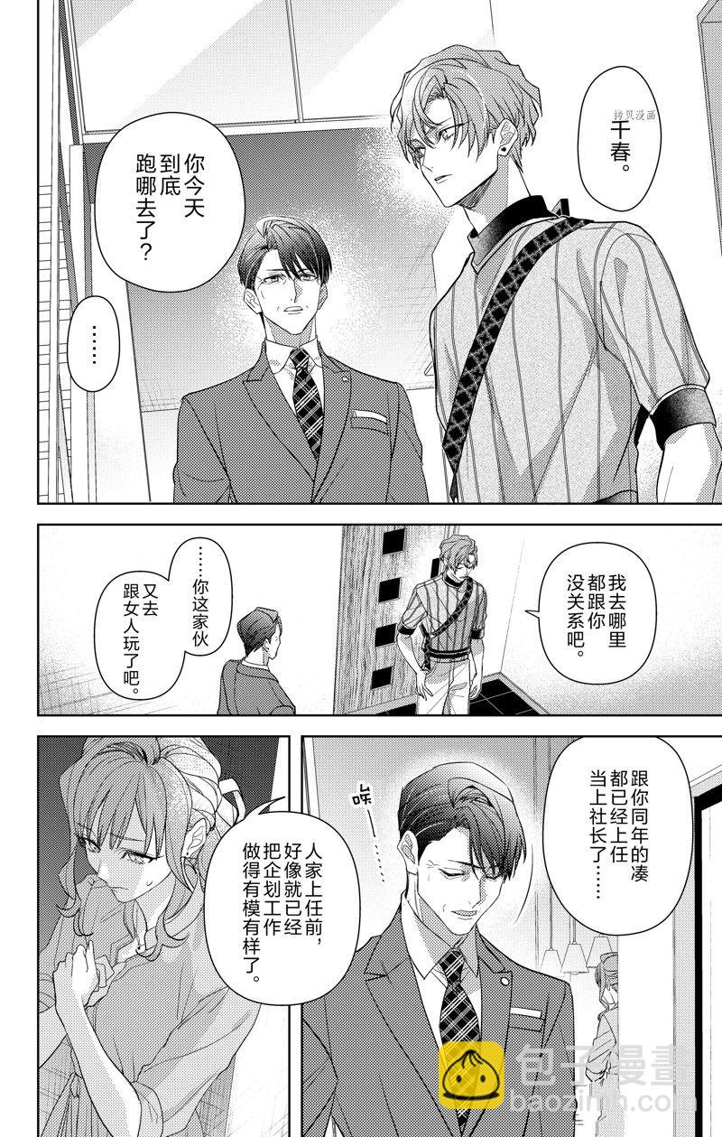 《社长！我是您的（男装）秘书。》第10话 第32页