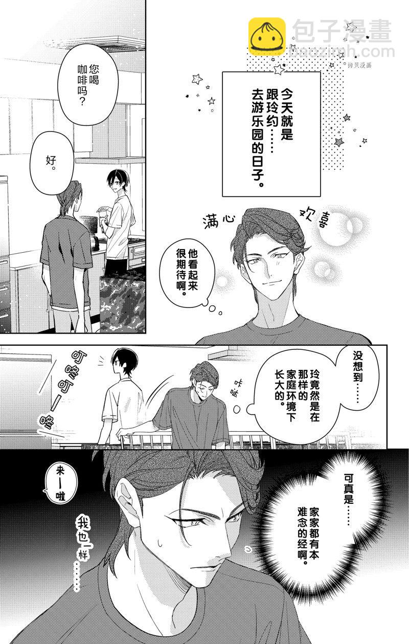 《社长！我是您的（男装）秘书。》第10话 第3页
