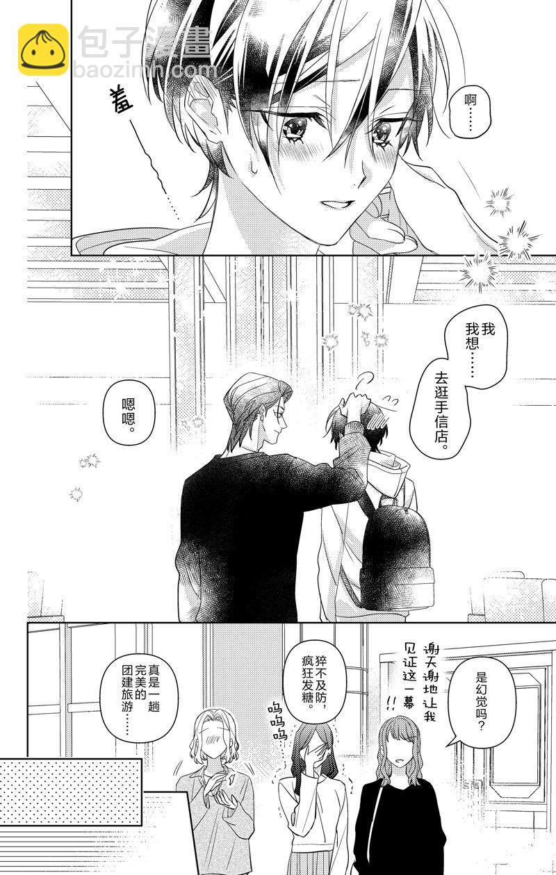 《社长！我是您的（男装）秘书。》第16话 第10页