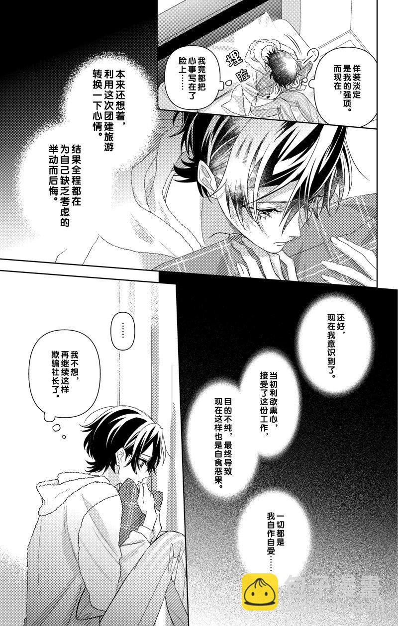 《社长！我是您的（男装）秘书。》第16话 第17页
