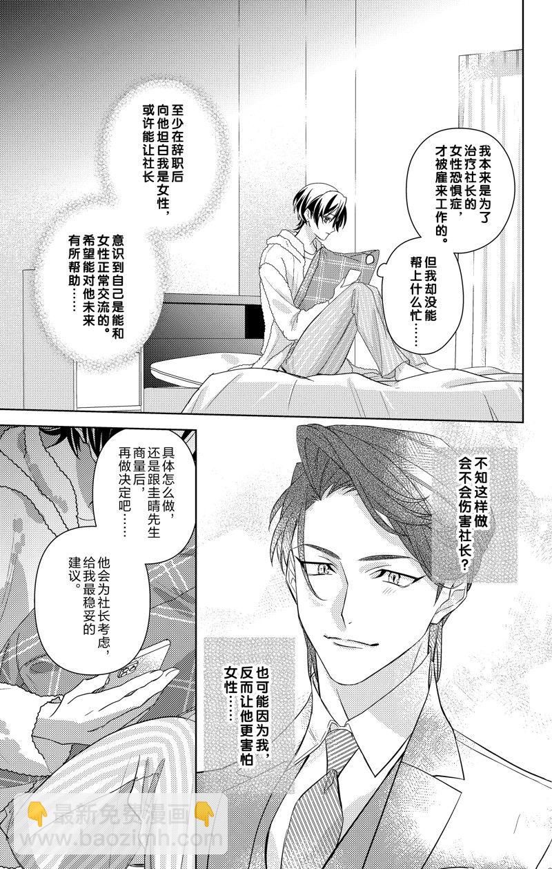 《社长！我是您的（男装）秘书。》第16话 第19页