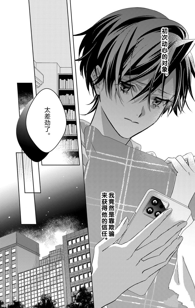 《社长！我是您的（男装）秘书。》第16话 第20页