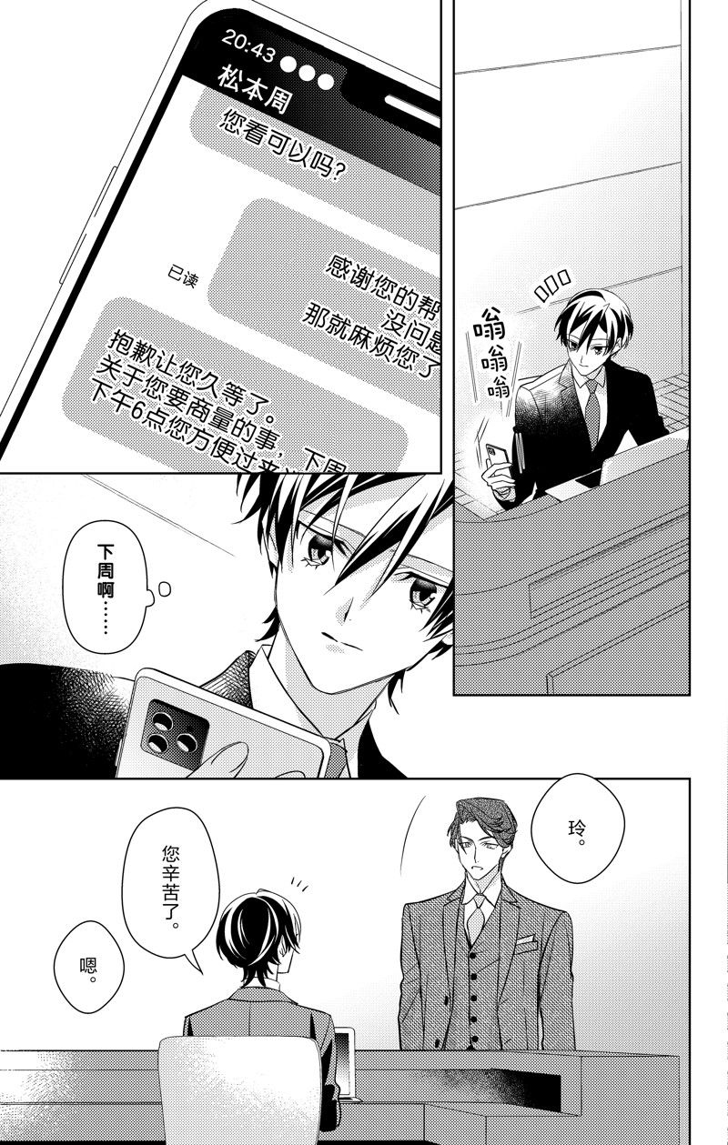《社长！我是您的（男装）秘书。》第16话 第21页