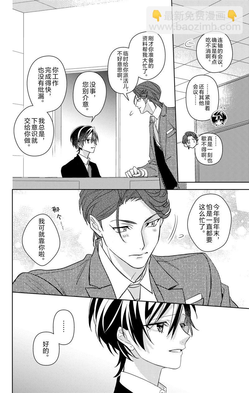 《社长！我是您的（男装）秘书。》第16话 第22页