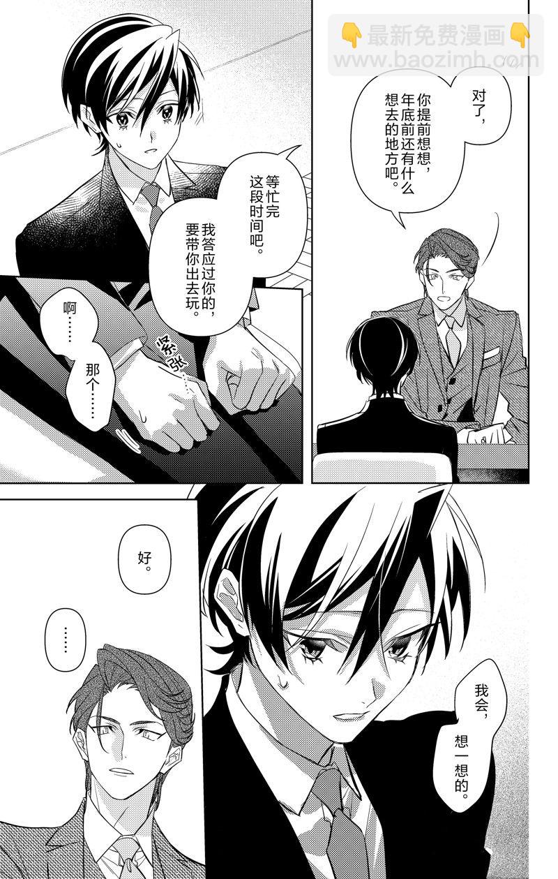 《社长！我是您的（男装）秘书。》第16话 第23页