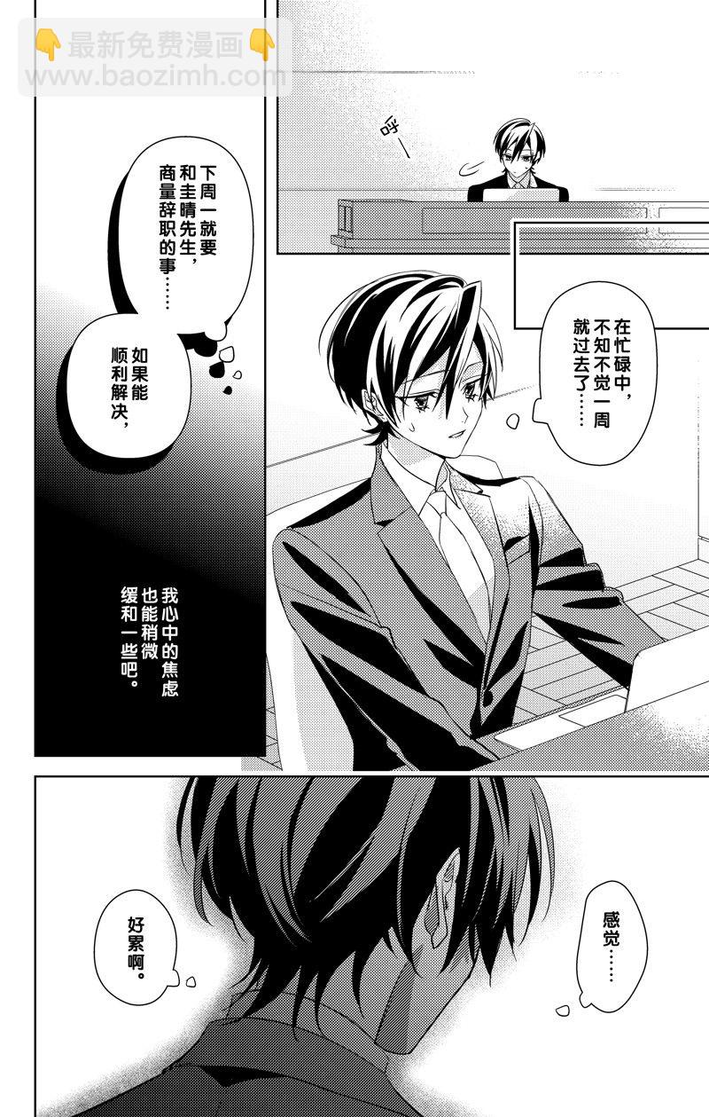 《社长！我是您的（男装）秘书。》第16话 第28页