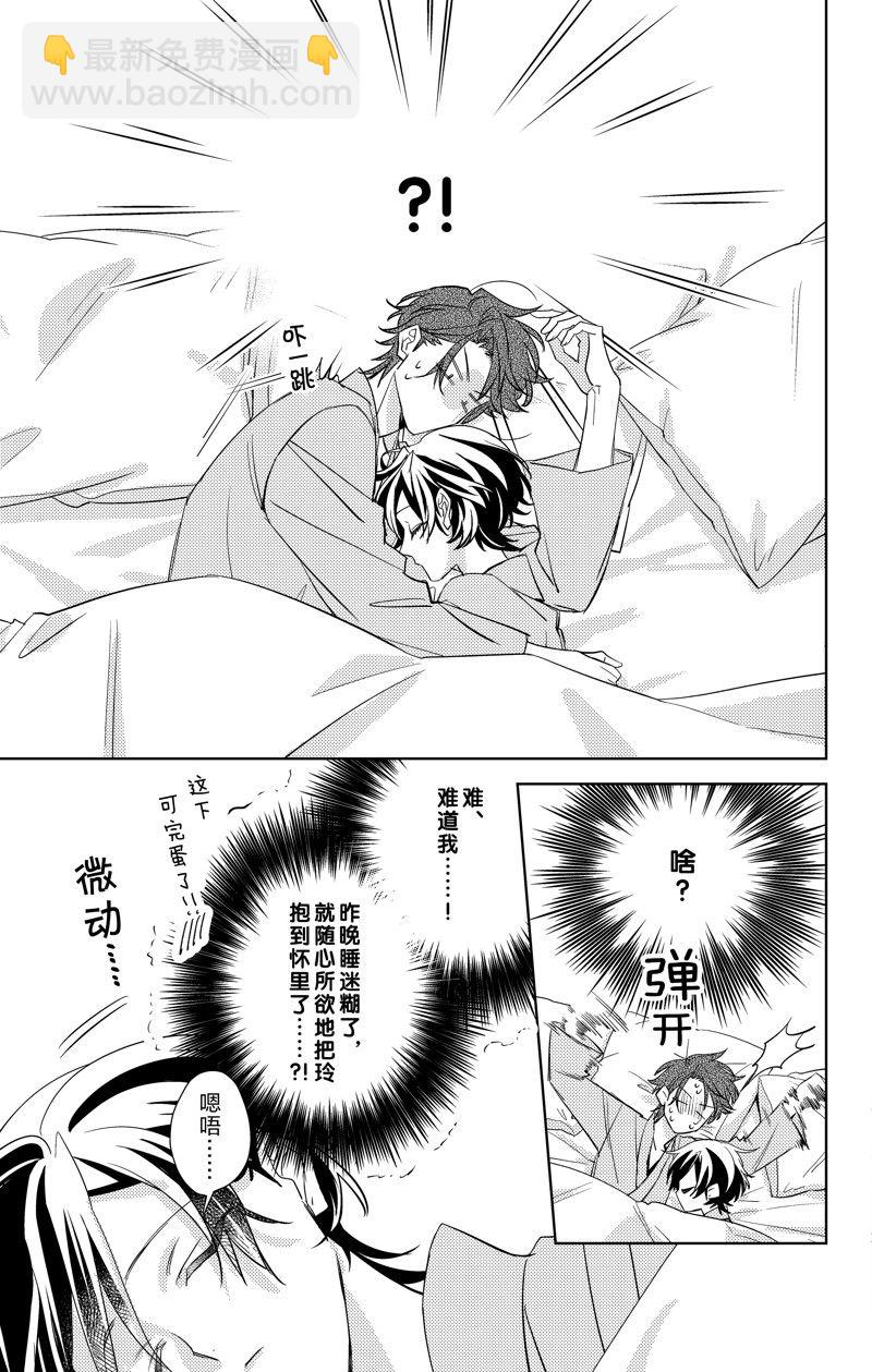 《社长！我是您的（男装）秘书。》第16话 第3页