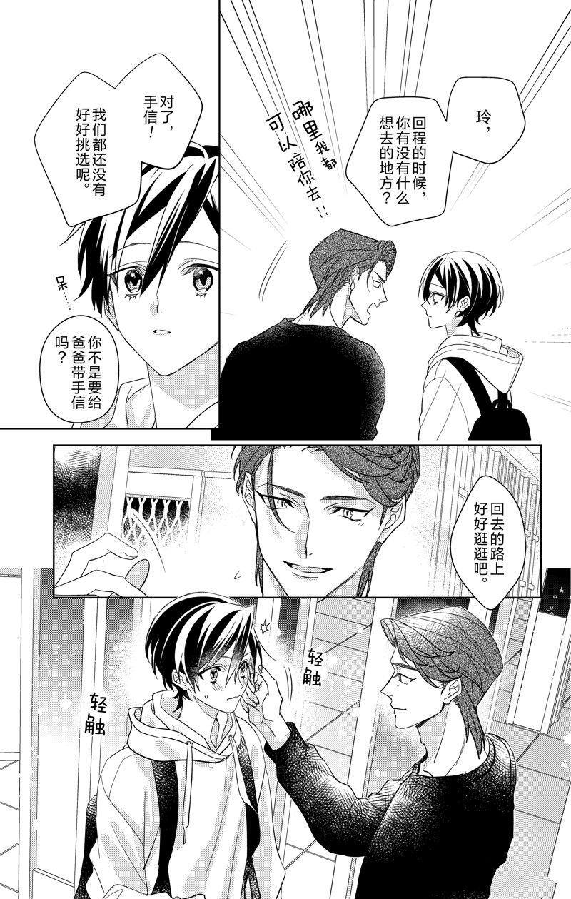 《社长！我是您的（男装）秘书。》第16话 第9页