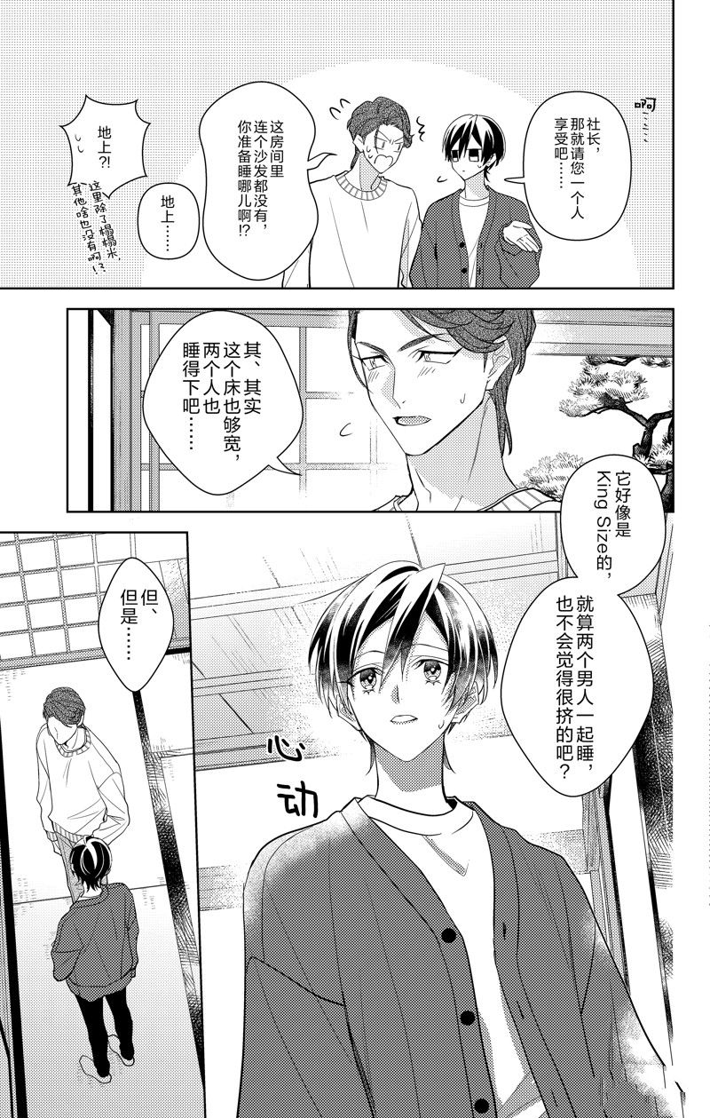 《社长！我是您的（男装）秘书。》第15话 第11页