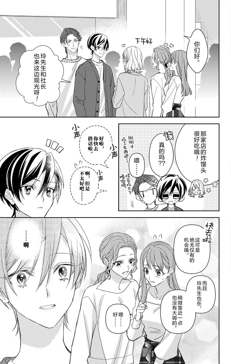 《社长！我是您的（男装）秘书。》第15话 第15页