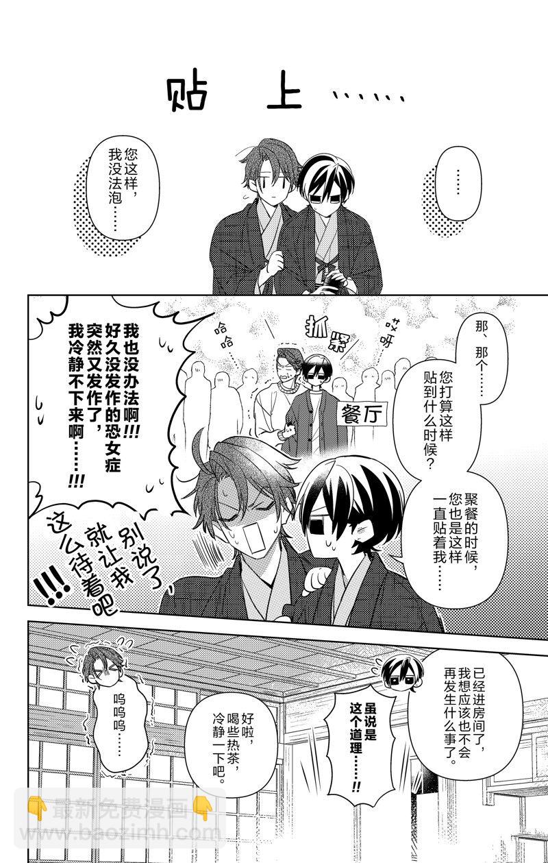 《社长！我是您的（男装）秘书。》第15话 第22页
