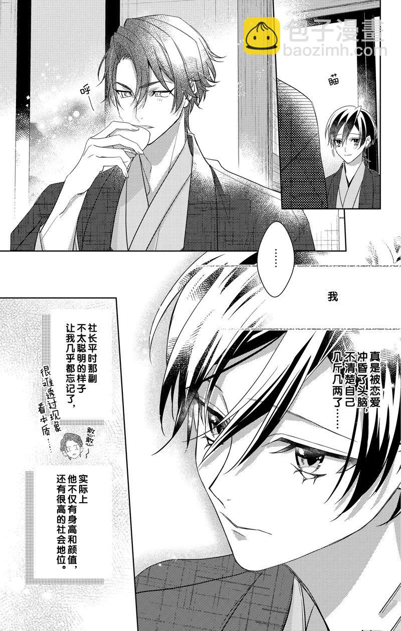 《社长！我是您的（男装）秘书。》第15话 第23页
