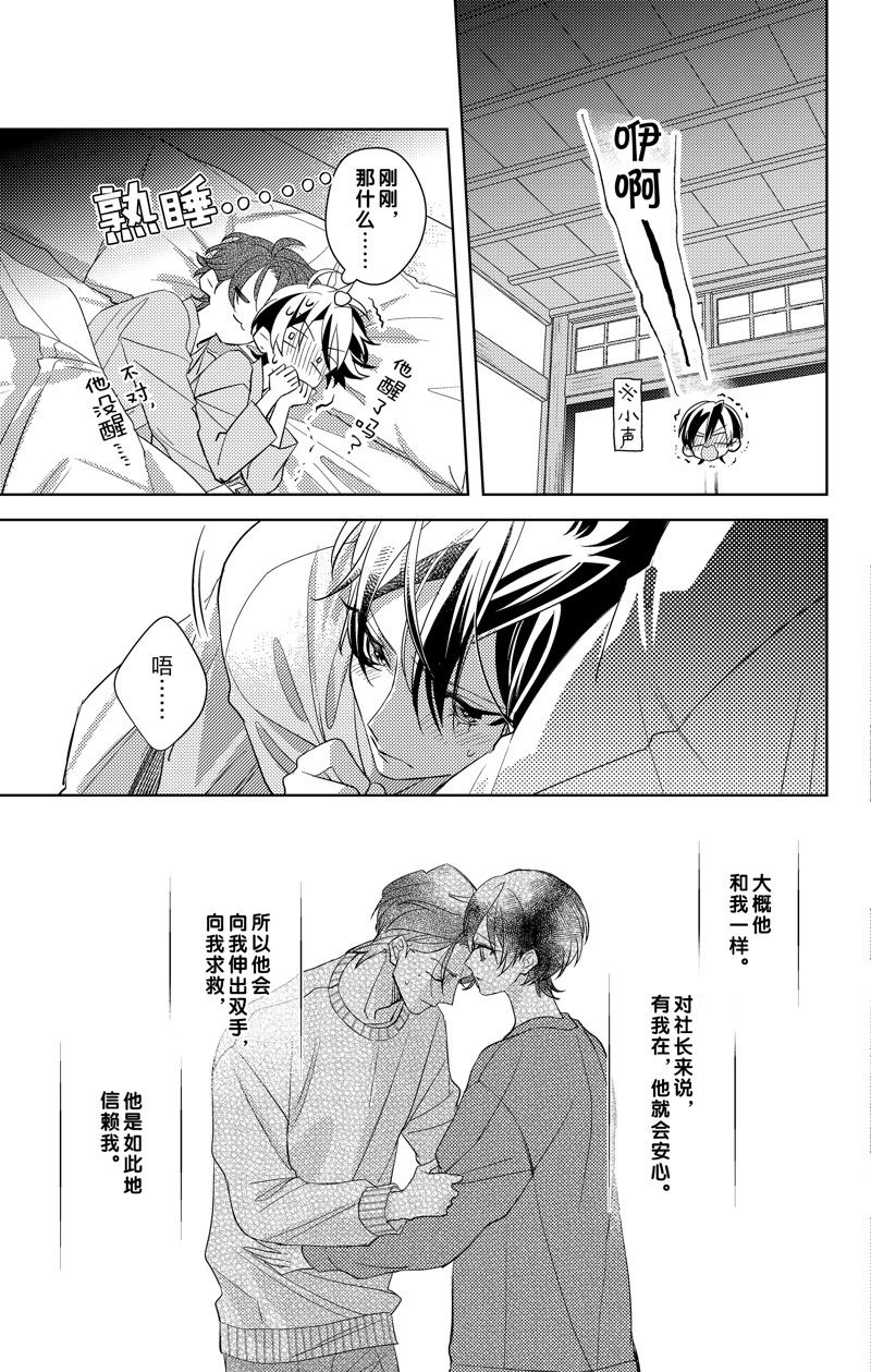 《社长！我是您的（男装）秘书。》第15话 第29页