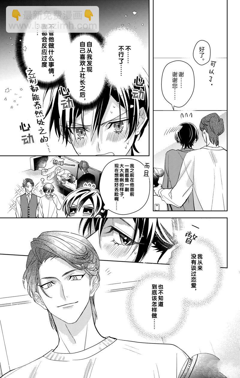 《社长！我是您的（男装）秘书。》第15话 第3页