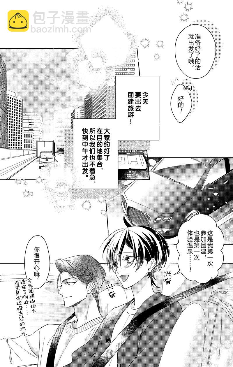 《社长！我是您的（男装）秘书。》第15话 第4页