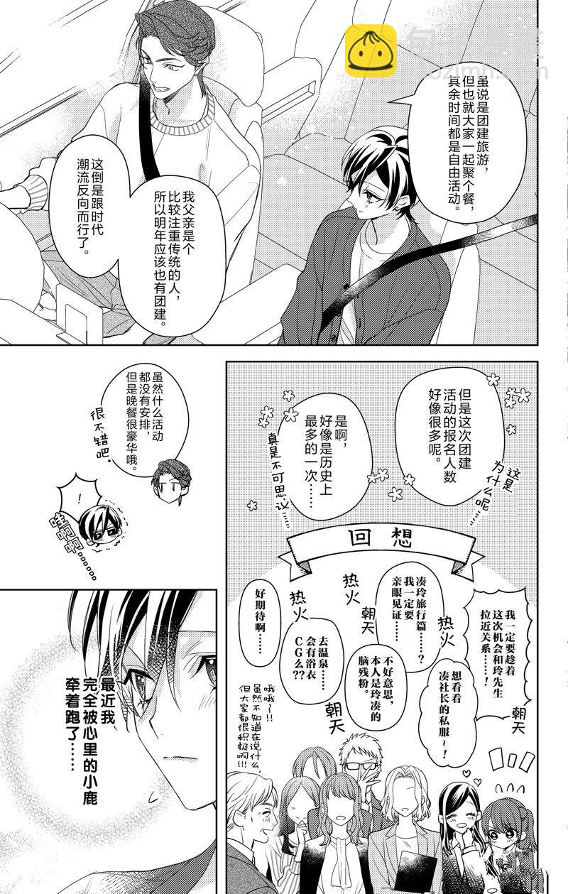《社长！我是您的（男装）秘书。》第15话 第5页