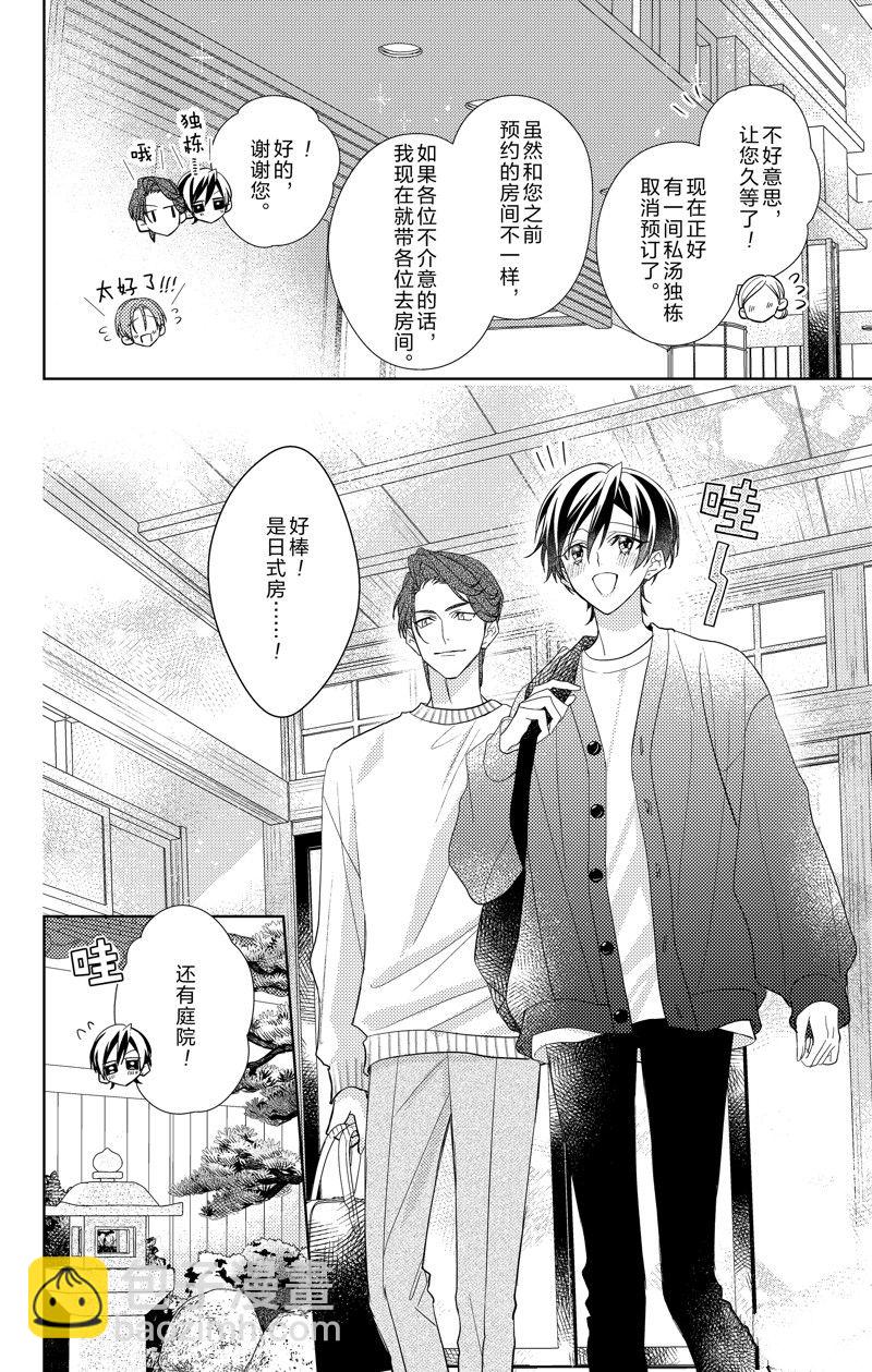 《社长！我是您的（男装）秘书。》第15话 第8页
