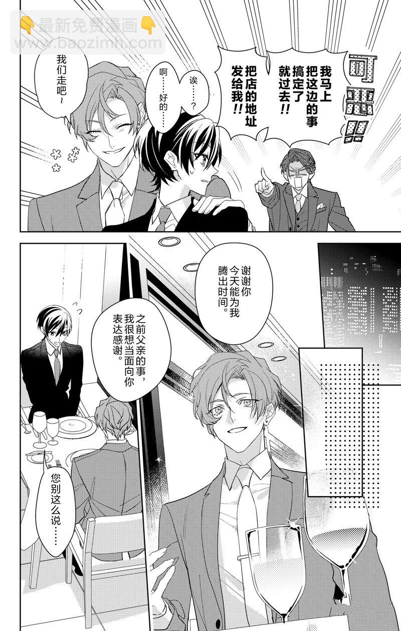 《社长！我是您的（男装）秘书。》第13话 第10页
