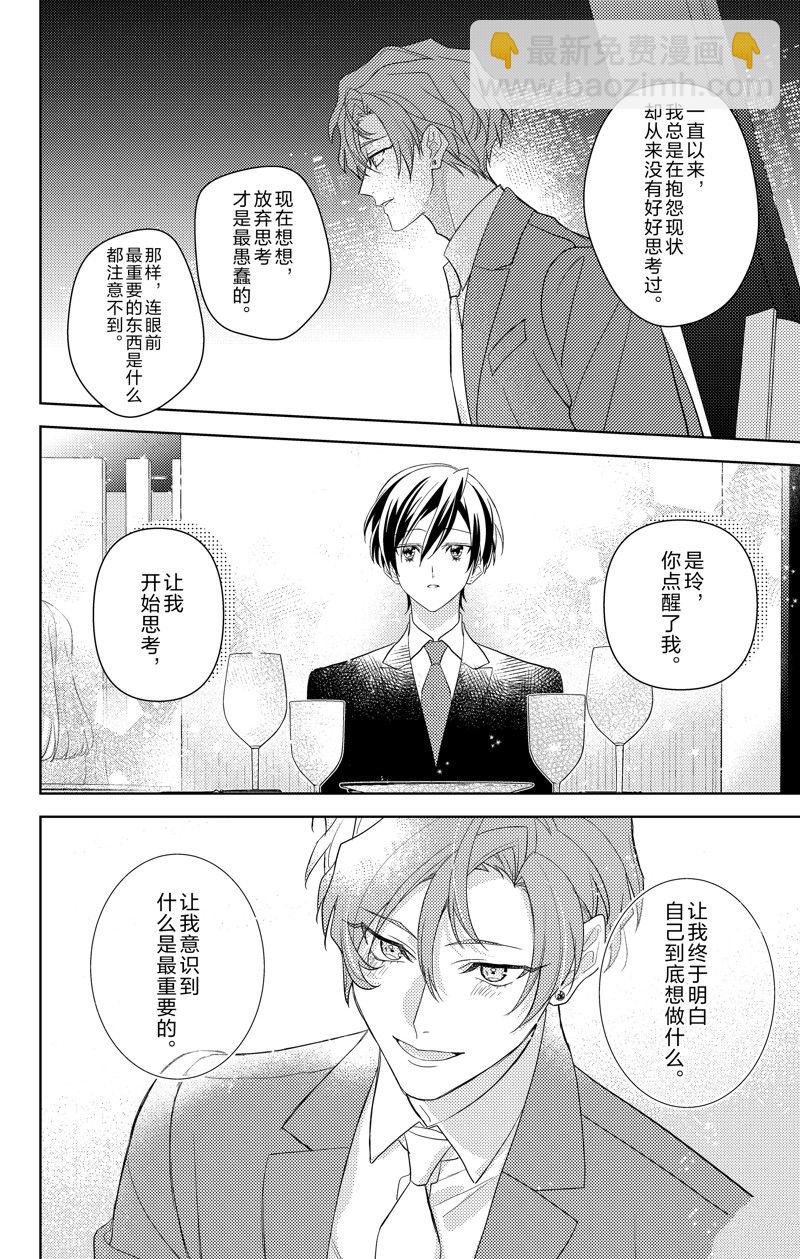 《社长！我是您的（男装）秘书。》第13话 第12页