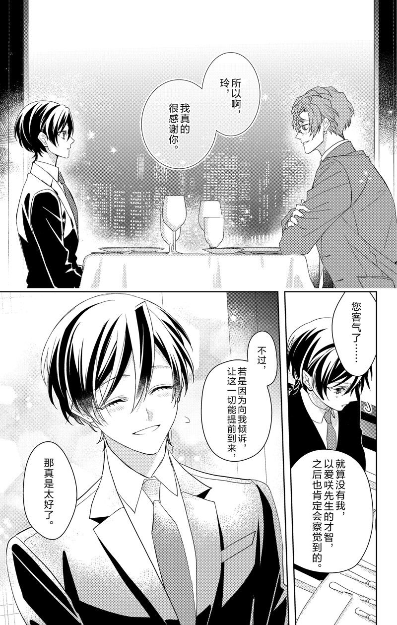 《社长！我是您的（男装）秘书。》第13话 第13页