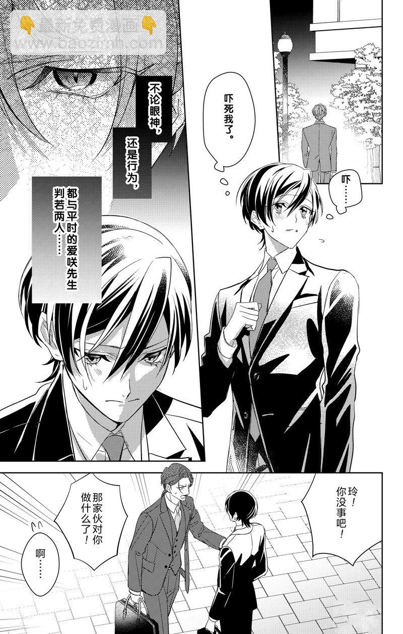 《社长！我是您的（男装）秘书。》第13话 第25页