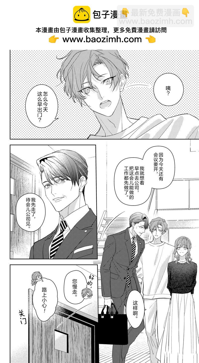 《社长！我是您的（男装）秘书。》第13话 第2页