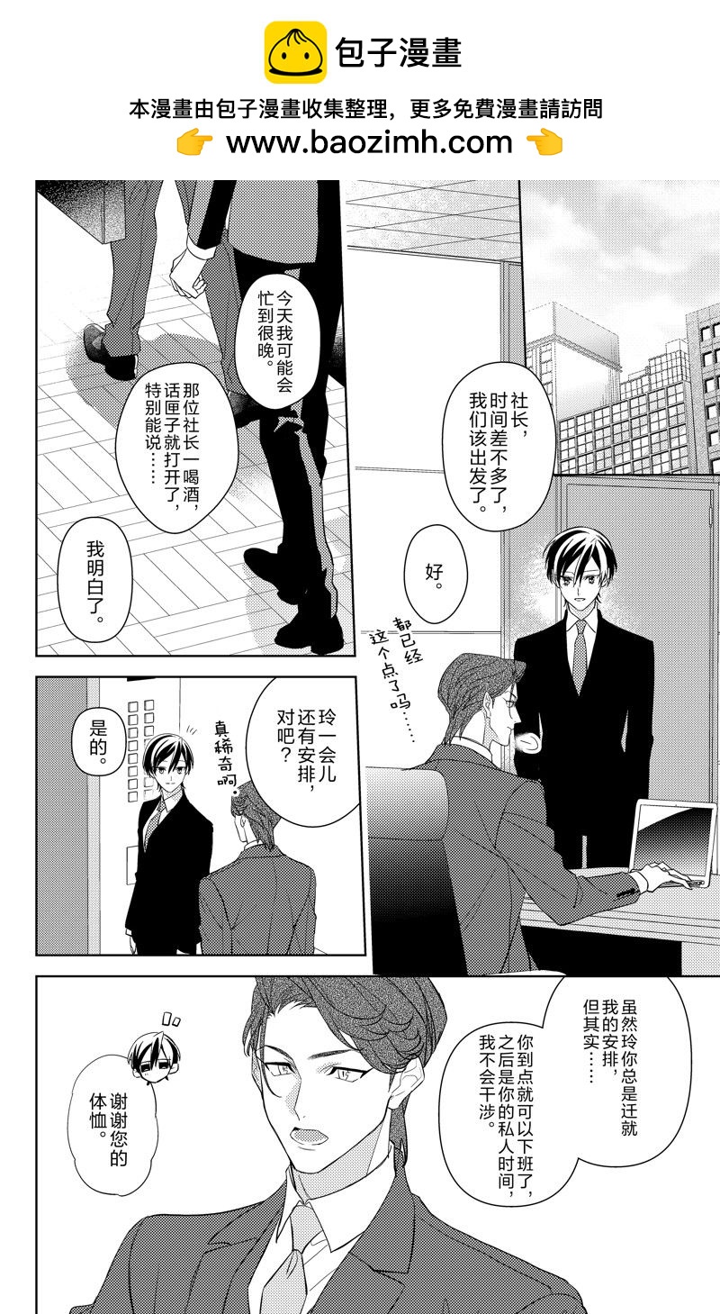 《社长！我是您的（男装）秘书。》第13话 第6页